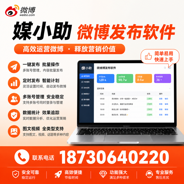 随州微博批量发布软件