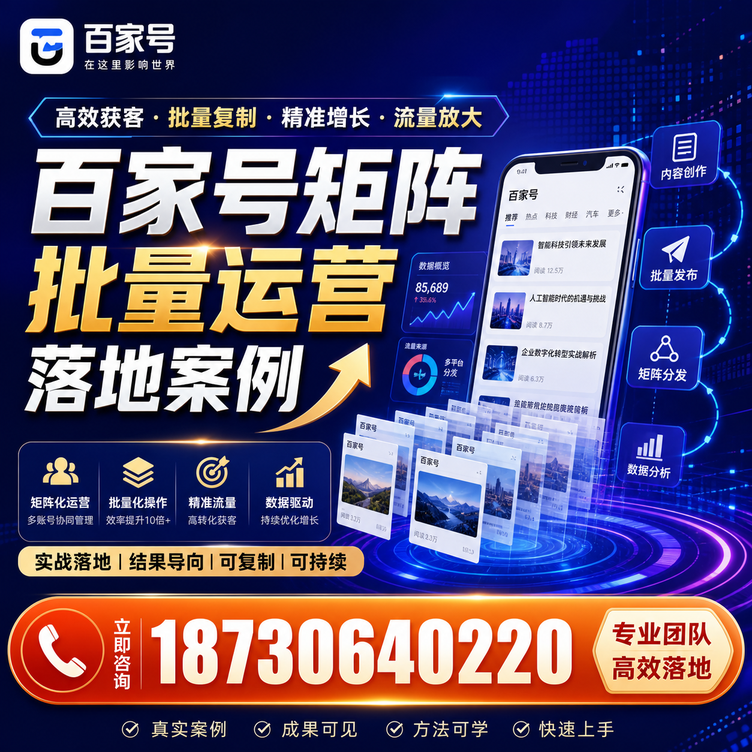 随州百家号百账号矩阵自动化批量发布落地成功