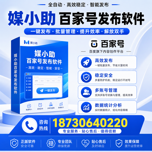 随州百家号批量发布软件