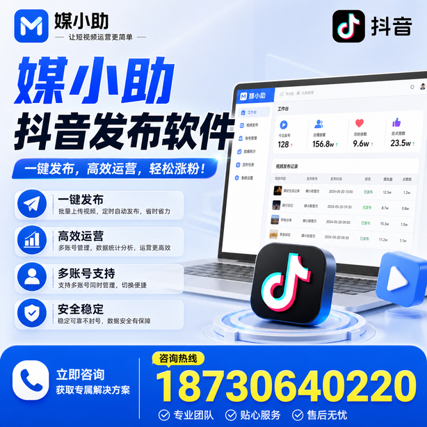 随州媒小助抖音快手批量发布软件